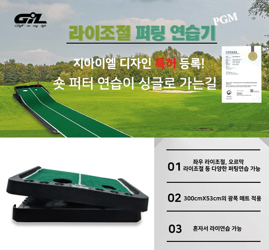 지아이엘 각도조절 골프 퍼팅 연습기 퍼팅기 매트 골프용품 상세1