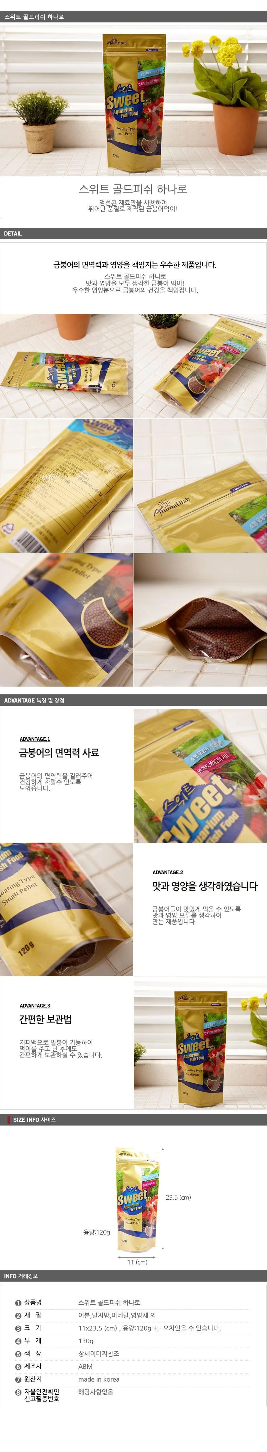 하나로 스위트 붕어밥 골드피쉬 물고기밥 물고기사료 상세2