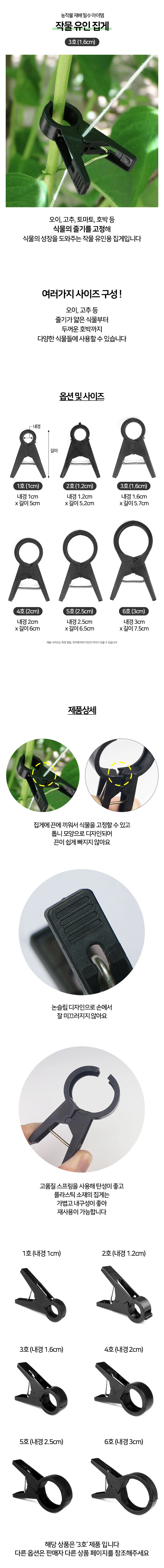 작물 유인 집게 오이집게 토마토집게 3호 1.6cm 상세1