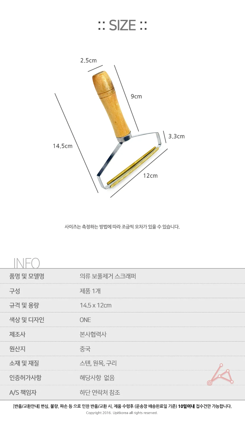 의류 보풀제거 스크래퍼 코트 정리 상세3