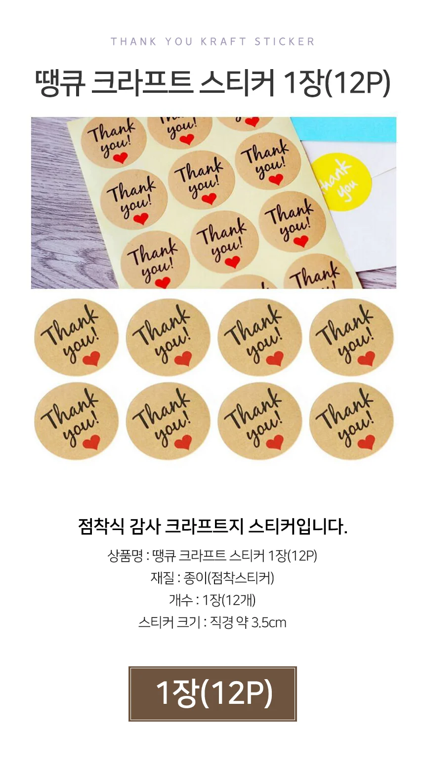 땡큐 스티커 데코스티커 씰링스티커 다꾸스티커 상세2