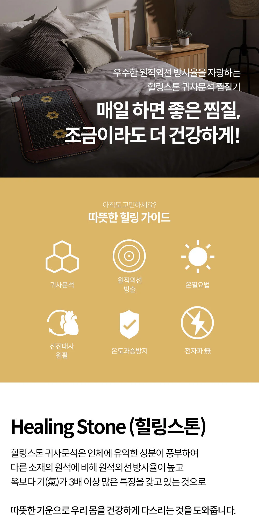 귀사문석 찜질기 어르신 마사지기 뜸질기 상세3