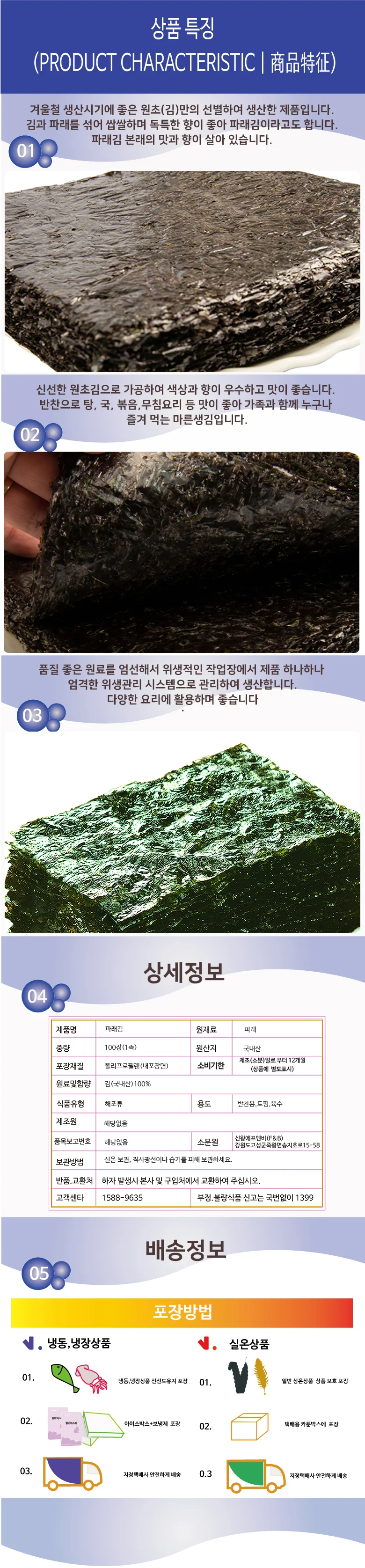 엠다인A 100장x3봉 파래김 파래돌김 곱창김 상세7