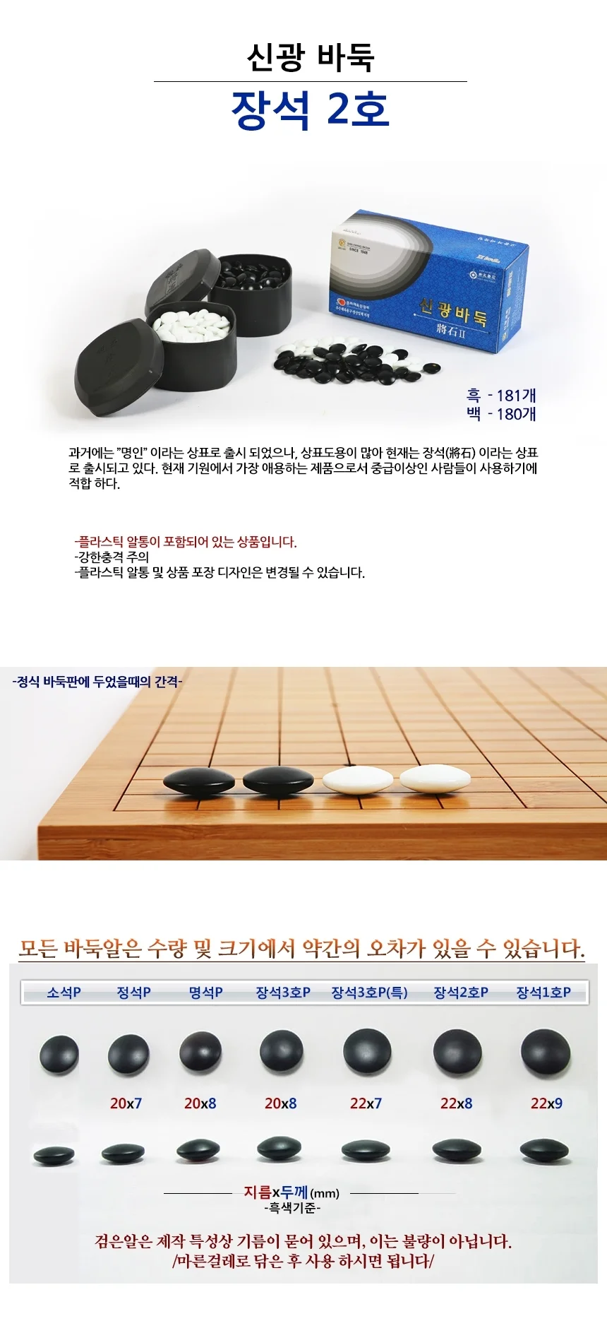 바둑알 바둑돌 장석 바둑알 오목 알까지 바둑알 2호 상세3