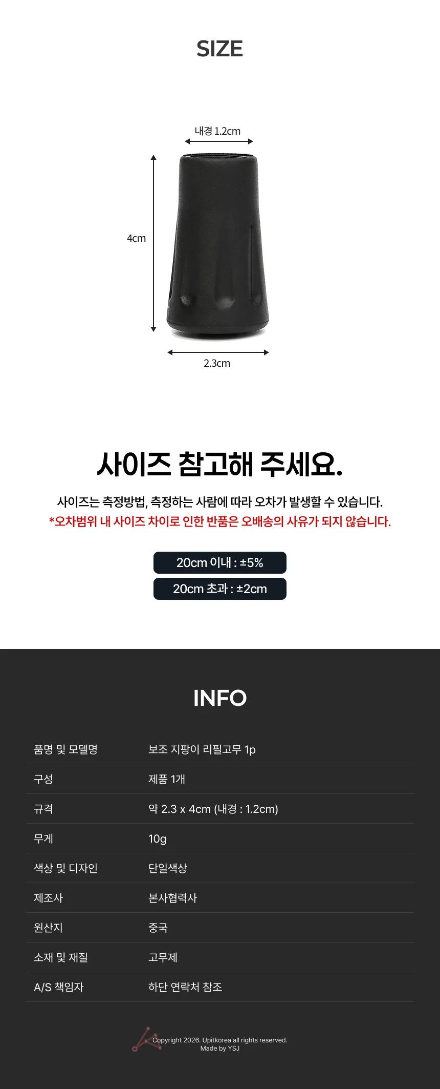 지팡이고무 교체 미끄럼방지 마모 수리 고무캡 발판마개 패킹 상세5