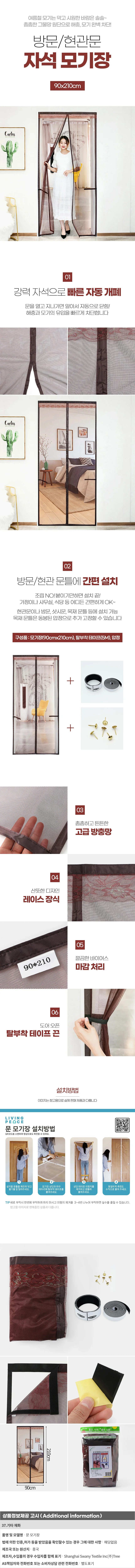 심플 문 모기장(90x210cm)(브라운) 방충망 상세1