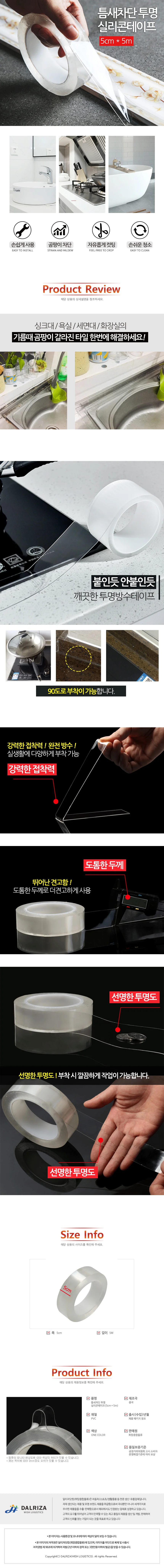 다름 틈새차단 투명 실리콘테이프 (5cm*5m) / 싱크대 상세2