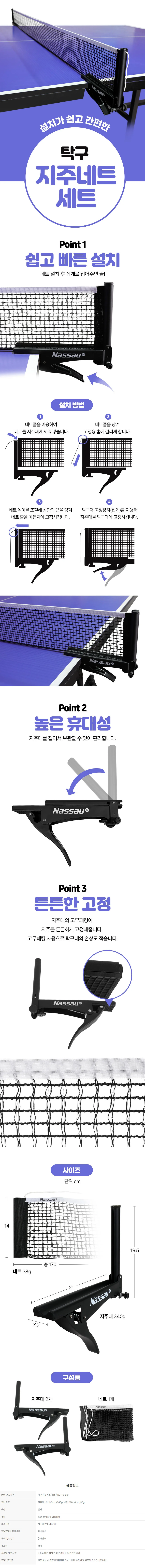 낫소 탁구 지주네트 세트 상세2