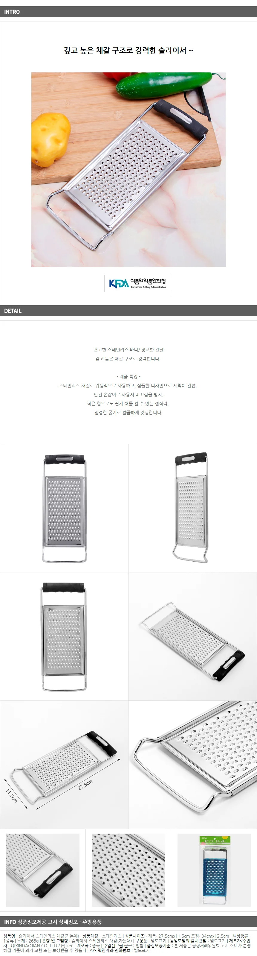 슬라이서 스테인리스 채칼 가는채 감자강판 상세1