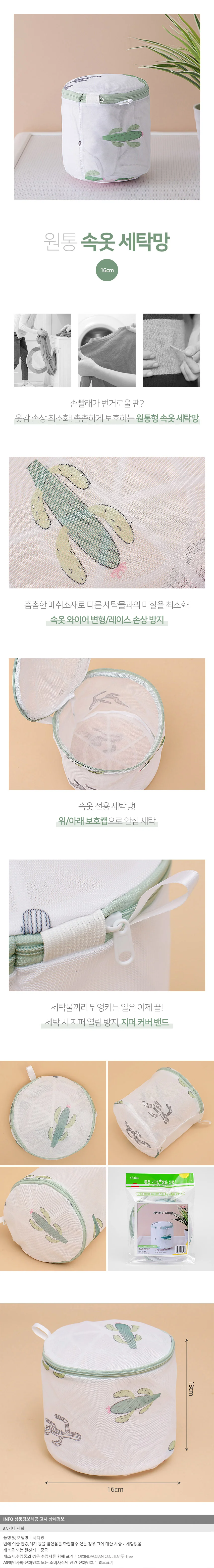 레안 선인장 원통 속옷 세탁망 브래지어 빨래망 상세1