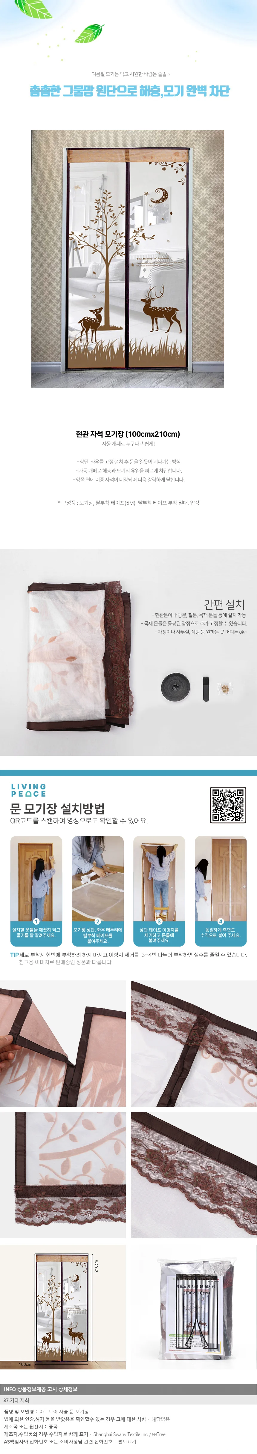 모기장문 현관문모기장 사슴무늬 문형방충망 100x 상세1