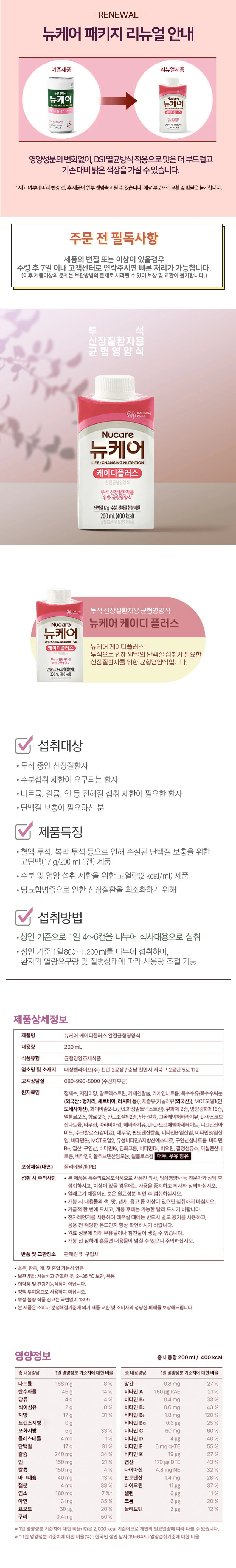 뉴케어 케이디 플러스 200ml 10캔 상세2