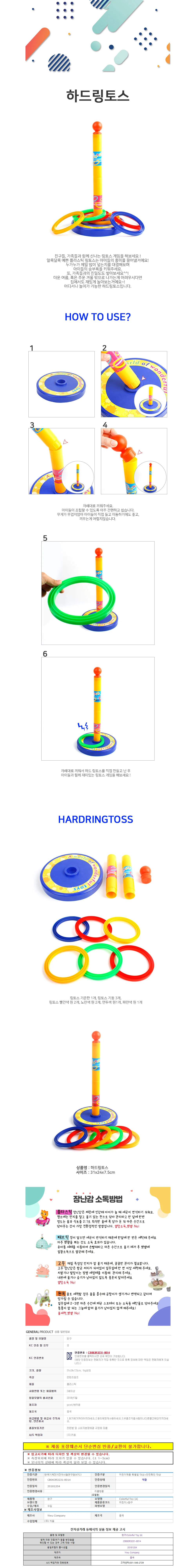 키움 하드 링 토스 상세1