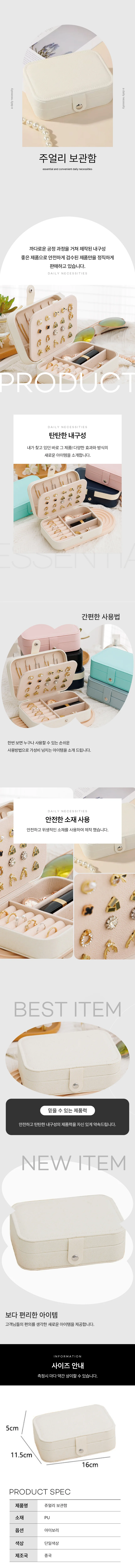 미니 액세서리 여행용 돌반지 쥬얼리 보관함 보석함 상세1