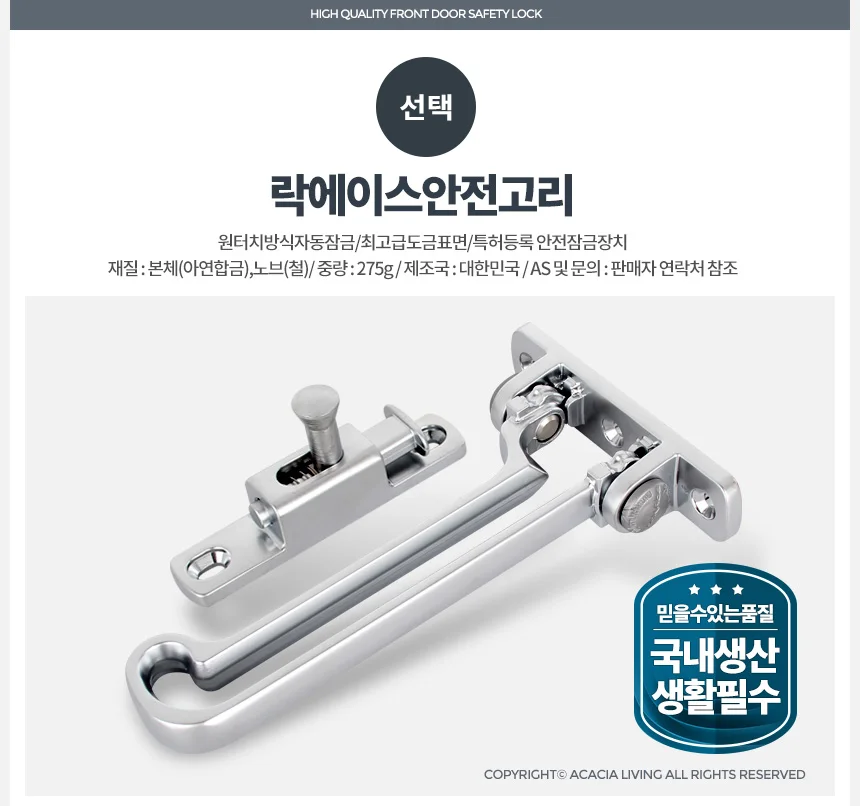 락에이스 안전고리 현관 잠금장치 문 보조키 현관문 상세1