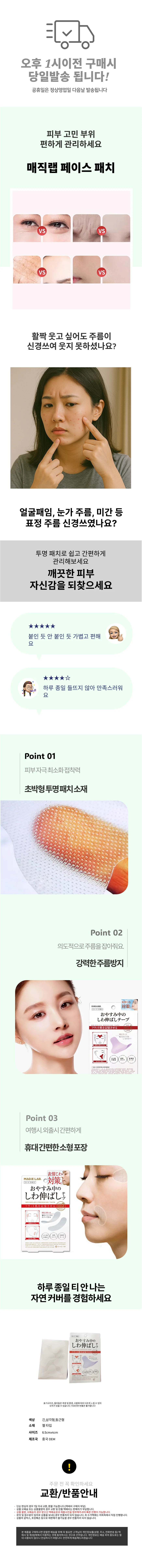 매직랩 페이스 홈케어 밴드 투명 패치 스티커 상세1