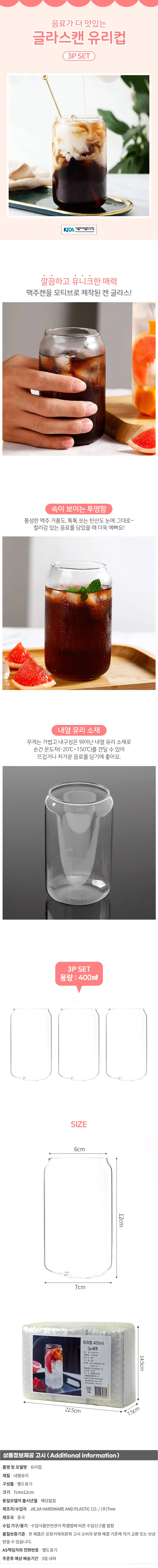비어 글라스캔 유리컵 3p 홈카페 맥주캔컵 상세1