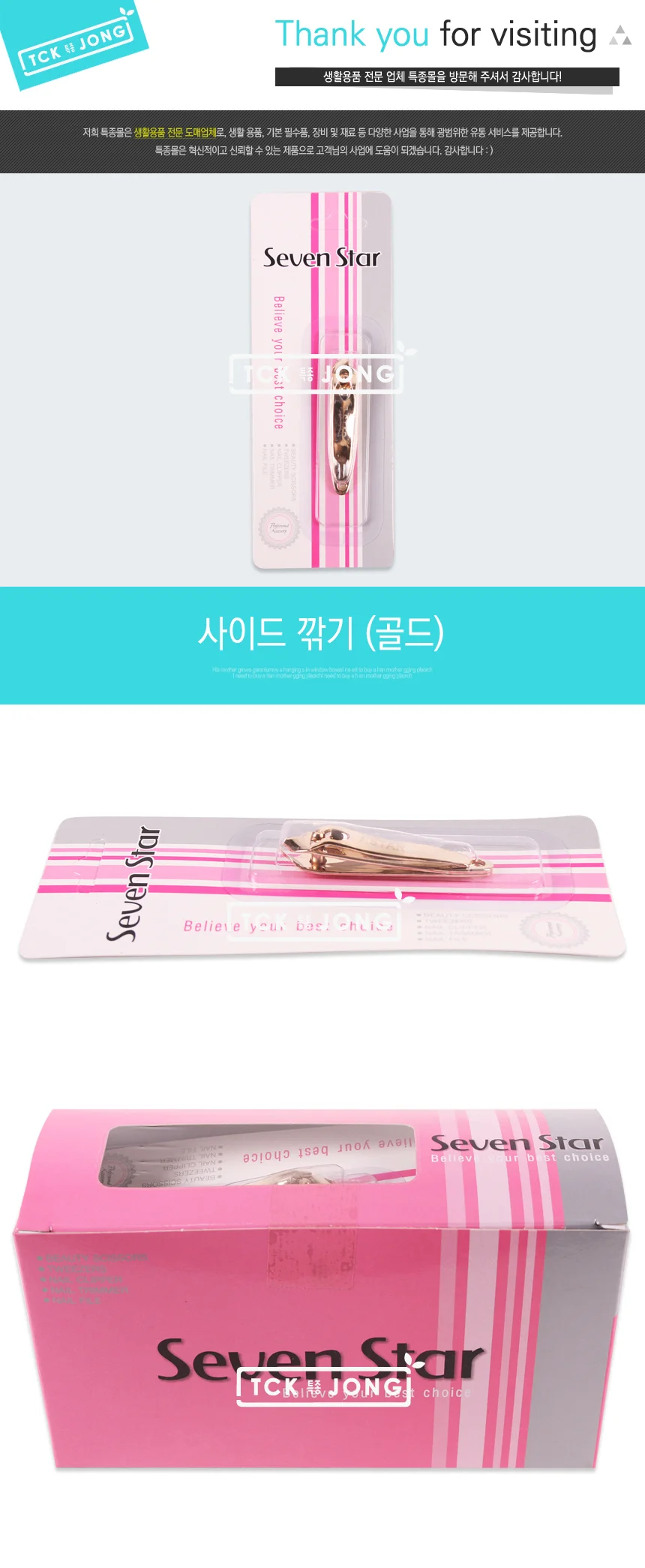 (set)사이드 손톱깎기(골드)1x6cm 12개 상세1