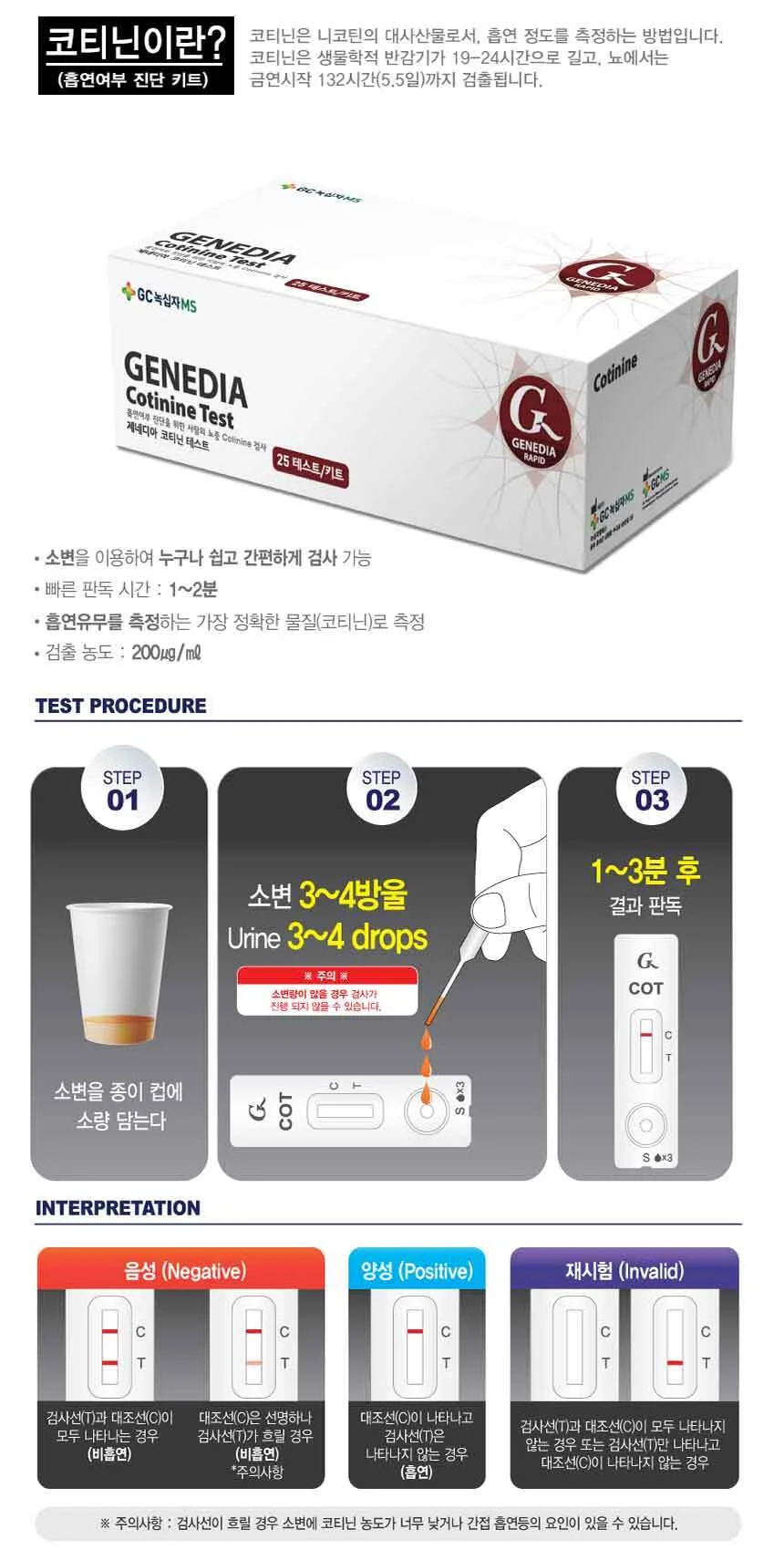 녹십자 제네디아 코티닌 신속 검사 키트 5개 니코틴검사 상세2