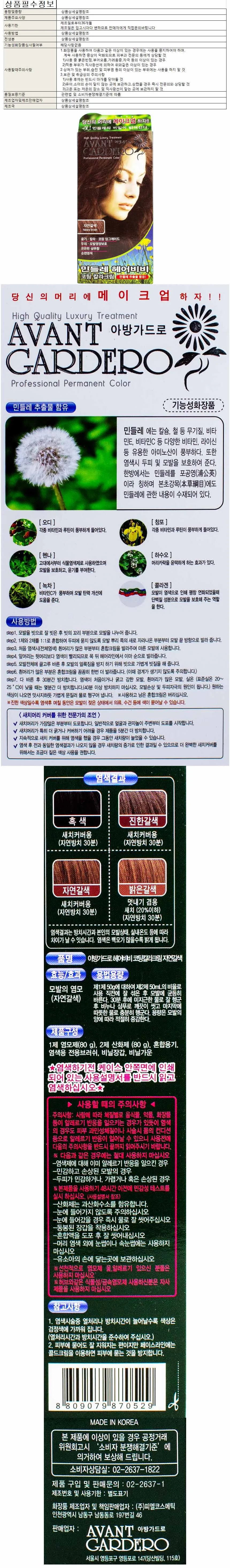 아방가드로 민들레 헤어비비 코팅칼라크림 80g-자연갈색(870529) 상세1