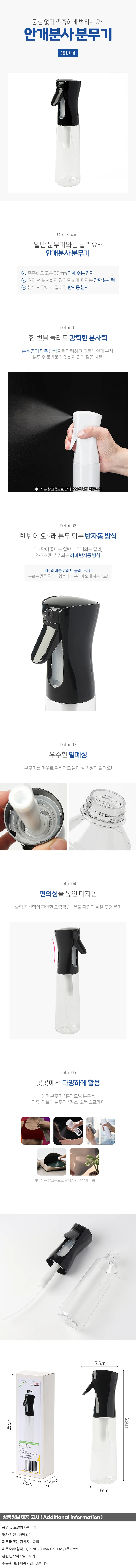미스트 안개분사 분무기 300ml 화초 미세스프레이 상세1