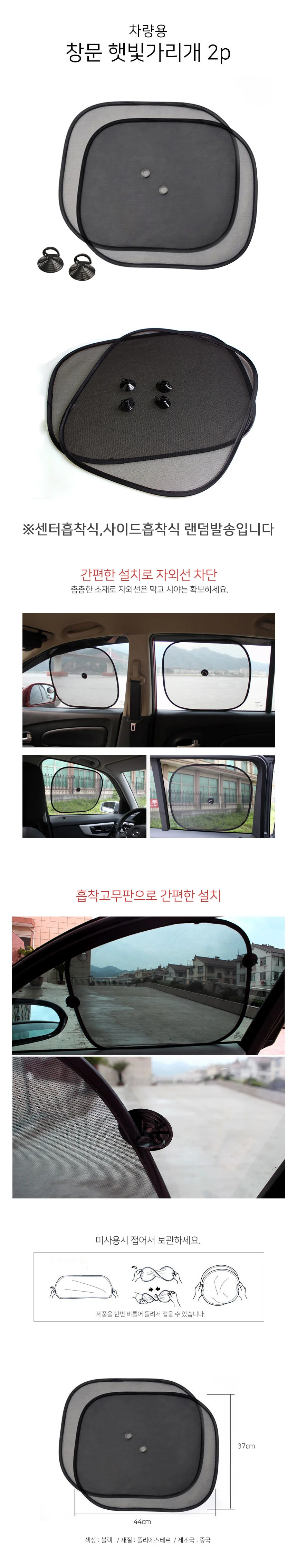 접이식 차량용 햇빛가리개 2개세트 자동차 창문 윈도우 햇빛가리개 상세2