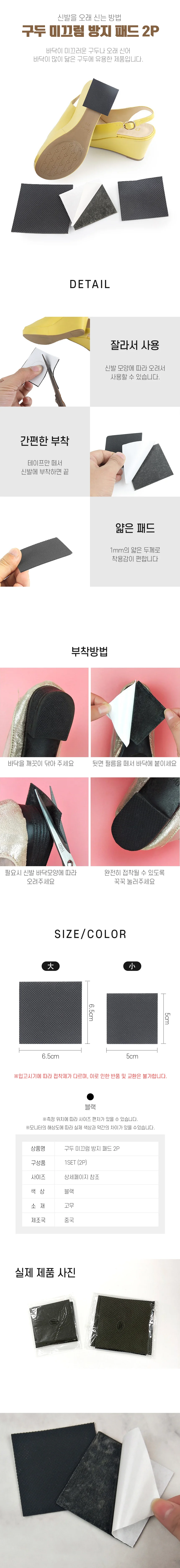 신발 구두 밑창 미끄럼방지 스티커 패드 2P DD-10639 상세2
