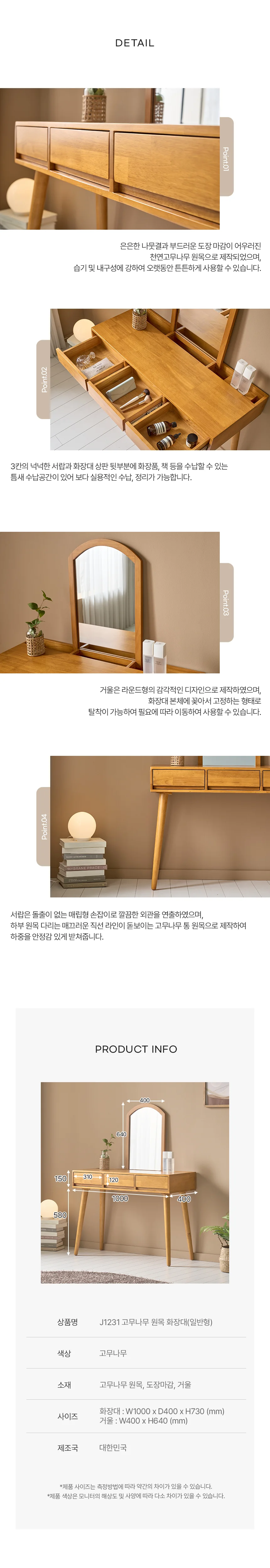 디포랙 고무나무 원목 화장대 (일반형) 상세4