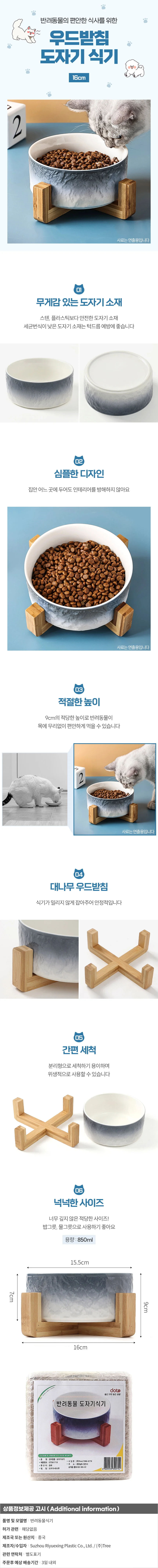 반려동물 우드받침 도자기식기(16cm) 강아지밥그릇 상세1