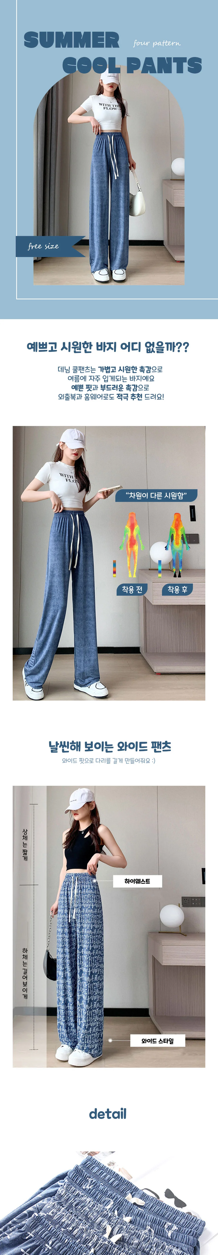 와이드 팬츠 찰랑거리는 세미핏 허리 밴딩 쿨링 바지 상세2
