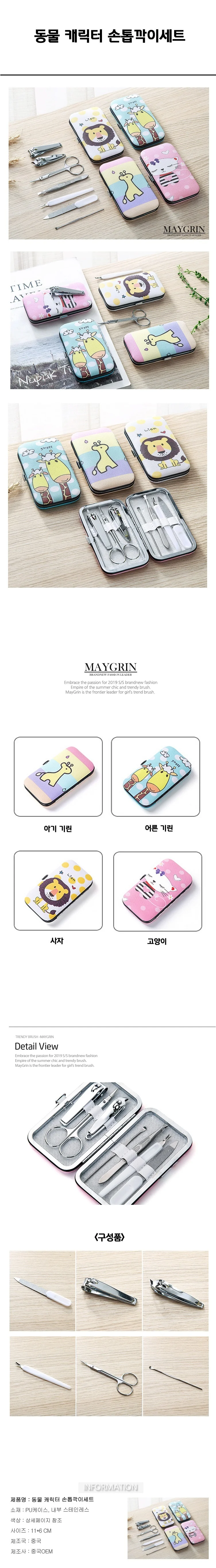 동물 캐릭터 손톱깎이 세트(HM 0083) 네일 케어 손가락 상세1