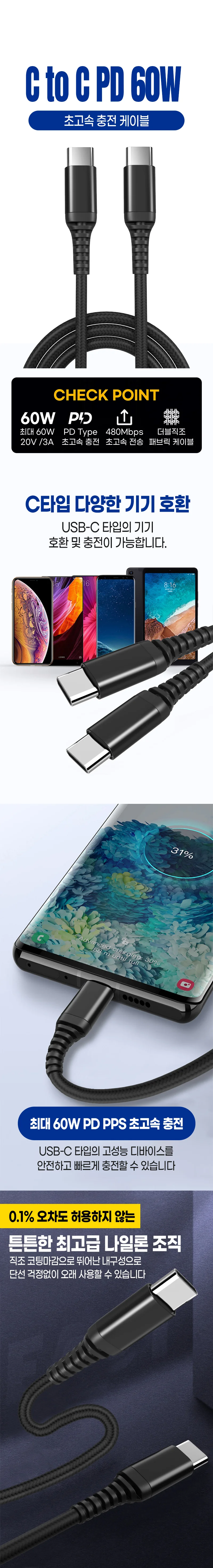C타입 초고속 데이터 충전 케이블 60W 0.5M 1M 2M 3M 고속 충전선 상세1