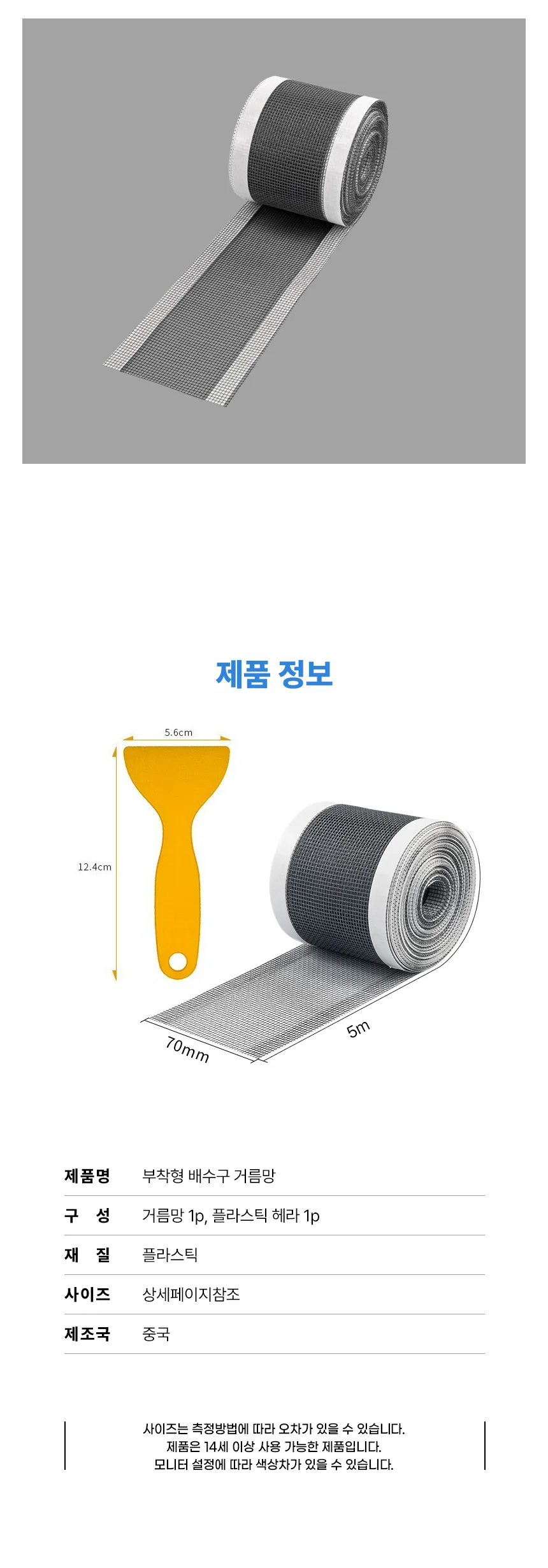 싱크대 화장실 배수구 여름 벌레 방지 차단 테이프 망 상세5