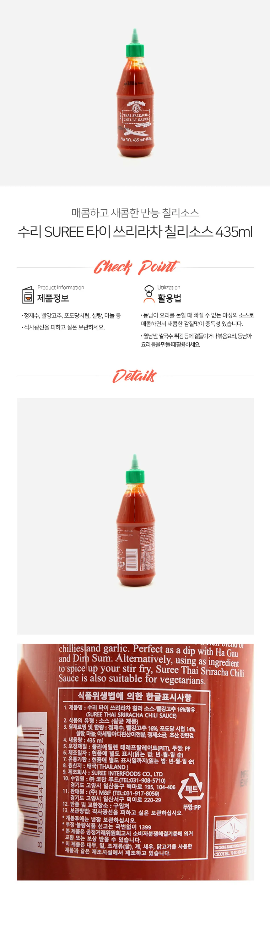 수리 타이 쓰리라차 소스 435ml 상세1