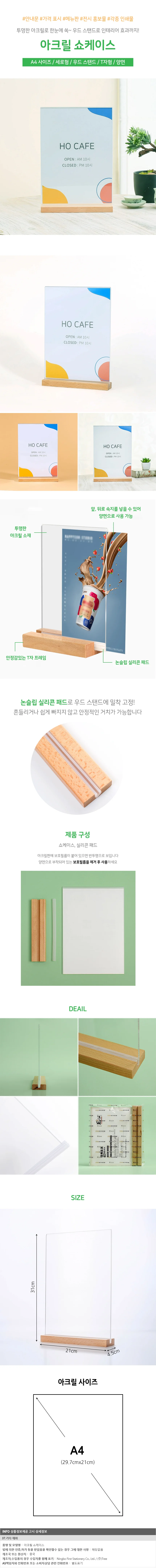 우드 스탠드 아크릴 쇼케이스 A4꽂이 아크릴안내판 상세1