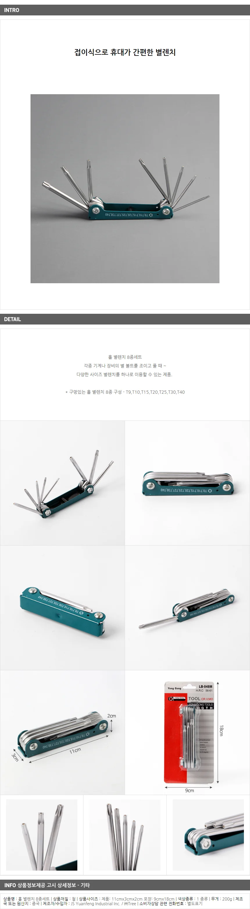 홀 별렌치 8종세트 / 육각렌치세트 상세1