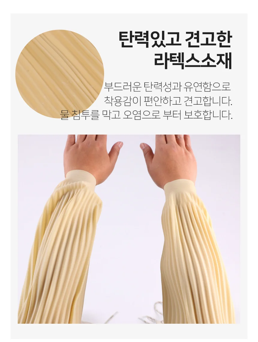 수산 다용도 위생 팔토시 라텍스 방수토시 작업용 상세3