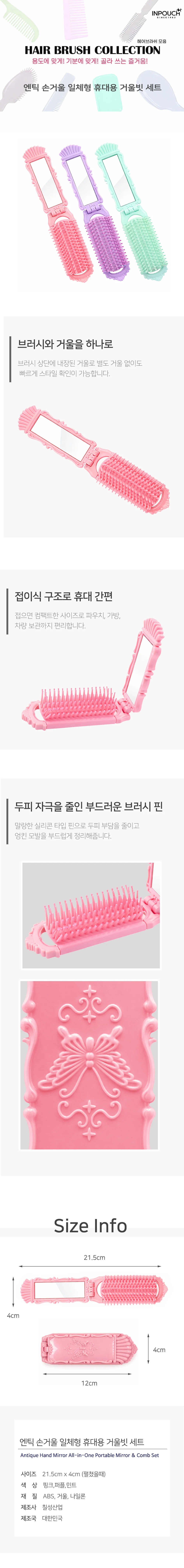 엔틱 거울체인지 헤어빗 접이식브러쉬 상세1