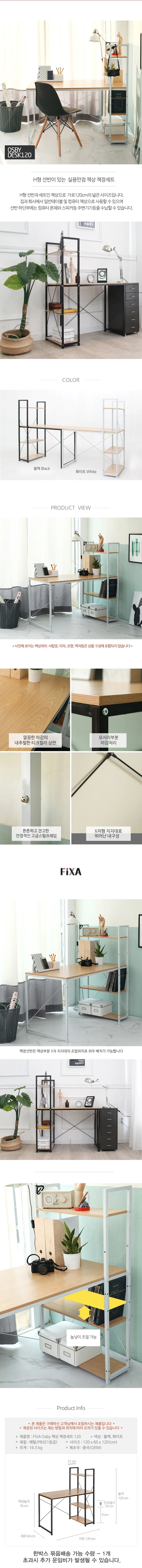 FIXA오스비수납데스크세트120 상세1