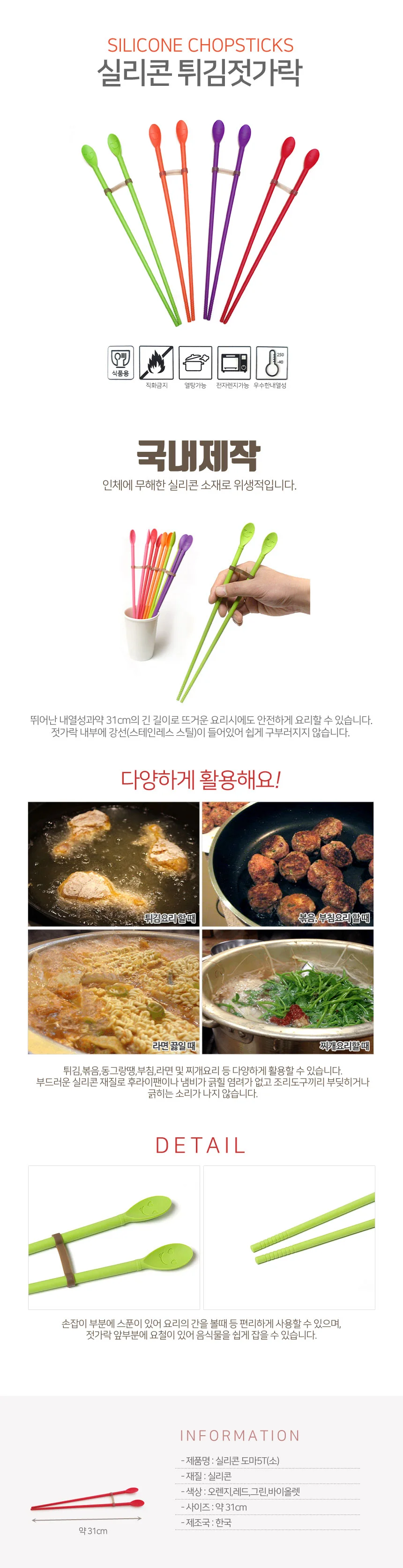 실리콘 긴젓가락 주방조리용 튀김 요리젓가락 상세1