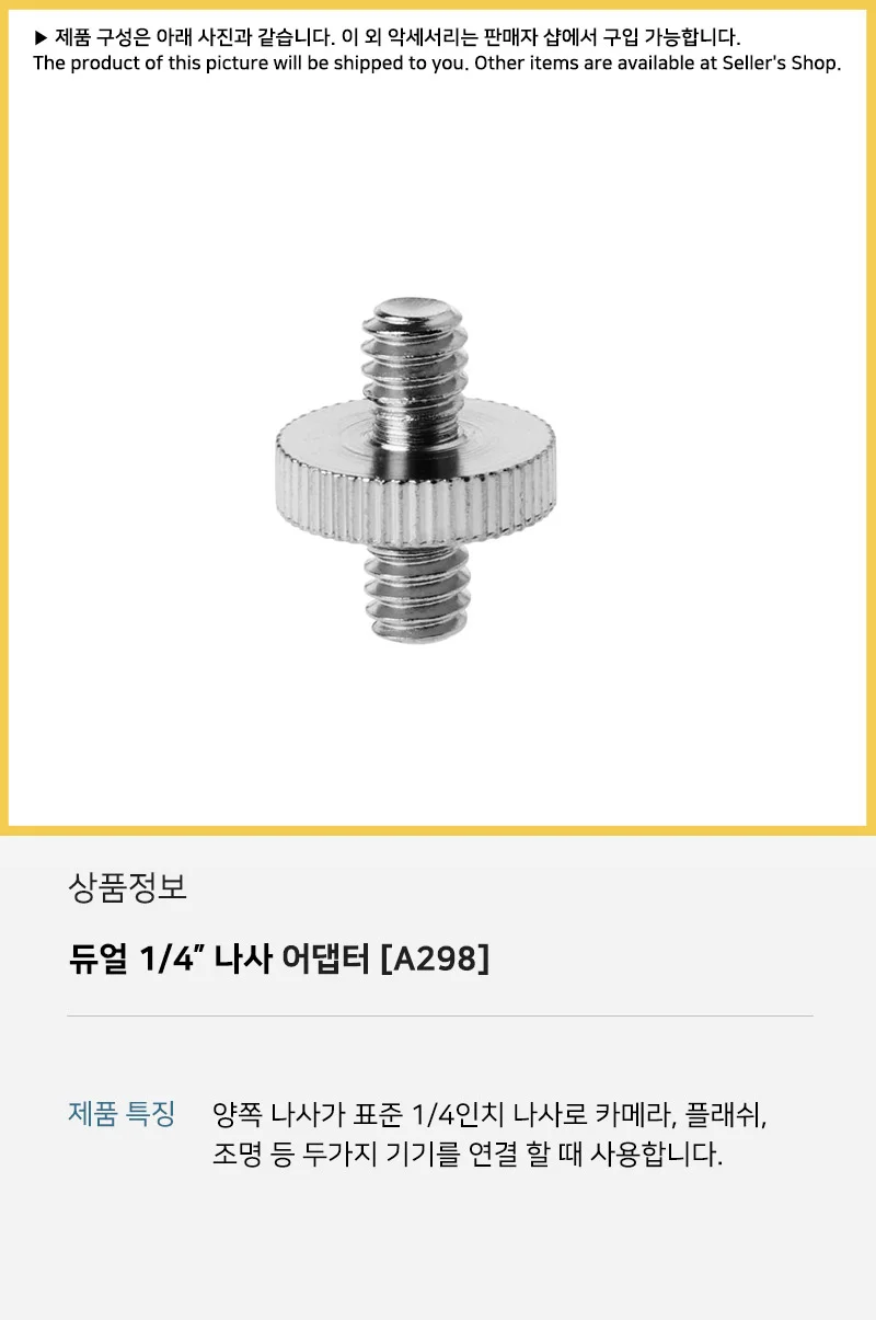 카메라 양구 1/4 나사 마운트 조명 어댑터 스크류 상세4