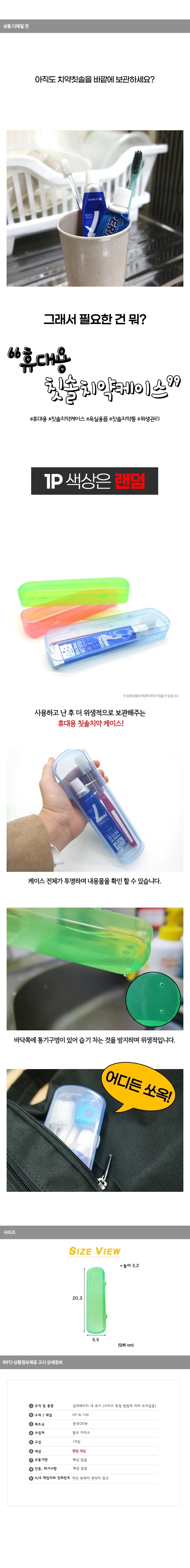 칫솔케이스 휴대용 상세1