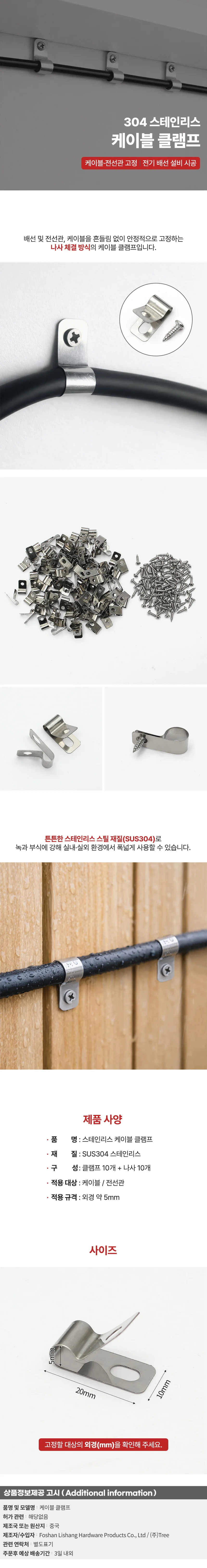 304 스테인리스 케이블 클램프 10개 5mm 전선고정 상세1