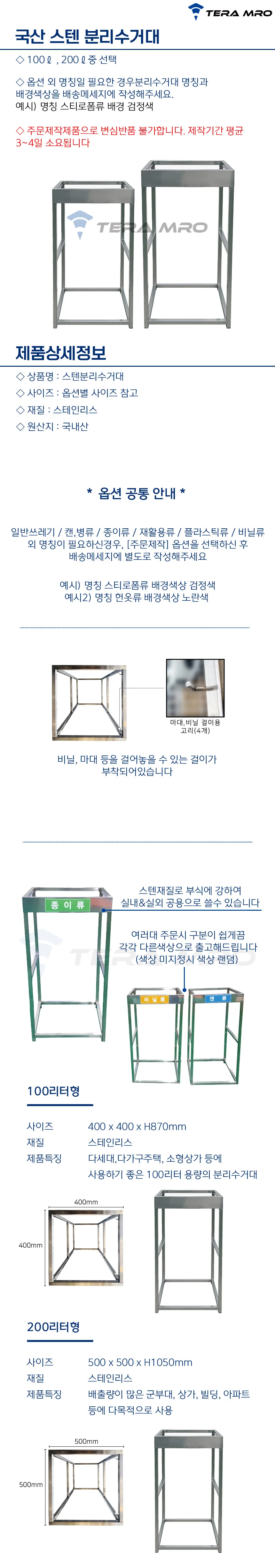야외 스텐 분리수거함 100L 200L 상세1