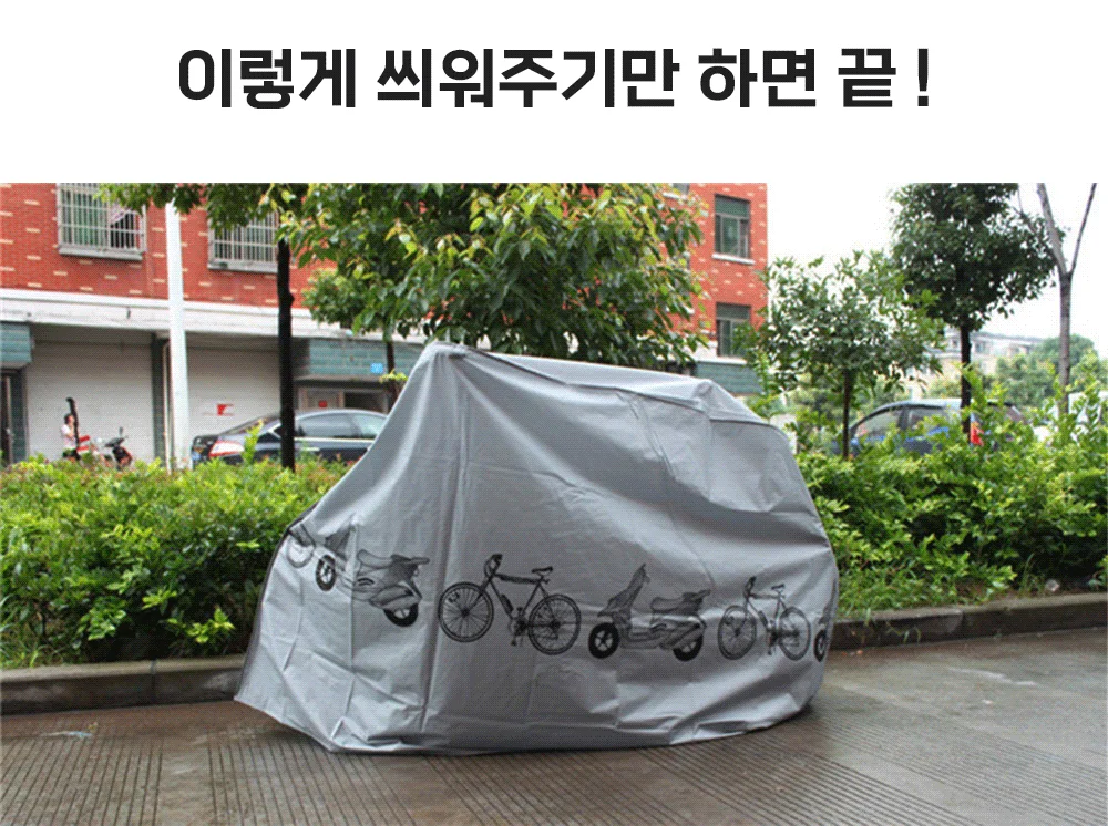 자전거 커버 덮개 방수커버 보호 카바 상세4