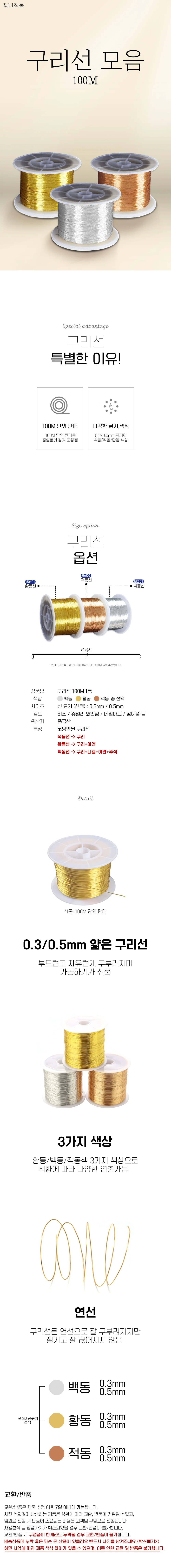 루미나D 적동선 구리와이어 0.3mm 100m 상세1
