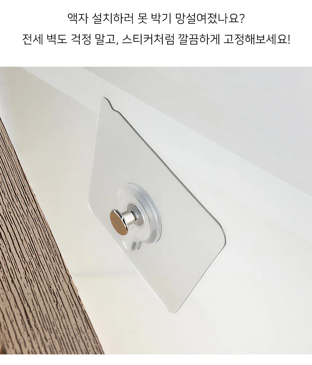 셀링온 무타공 액자걸이 10P 상세2