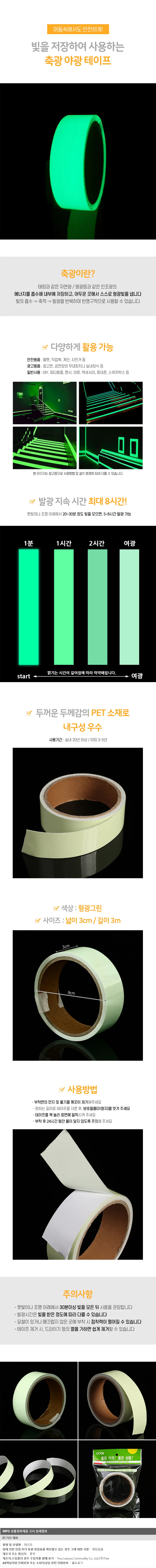 축광 야광 테이프 자전거반사스티커 야광띠 형광띠 형광테이프 반사테이프 상세이미지