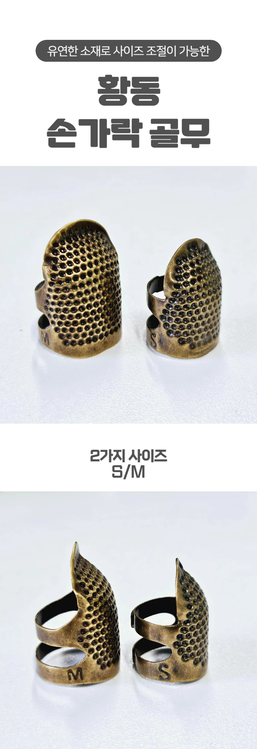 바느질 손가락 보호 금속 골무 황동 상세1