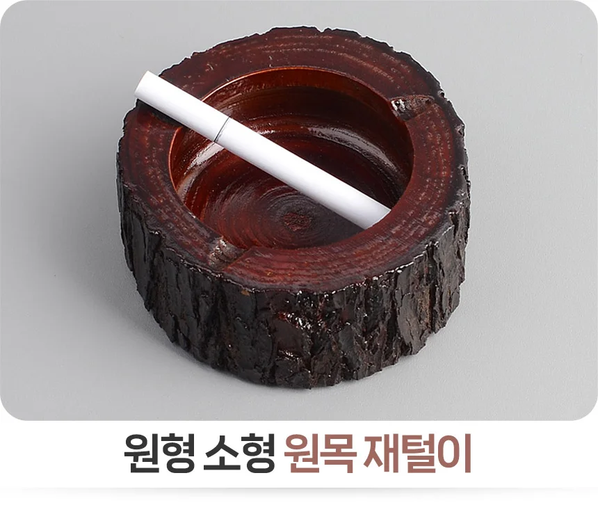 원목 재털이 음식점재떨이 고급소재 재떨이 간편사용 빈티지 상세1